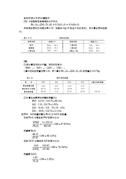 172-例题-由分子式计算配方