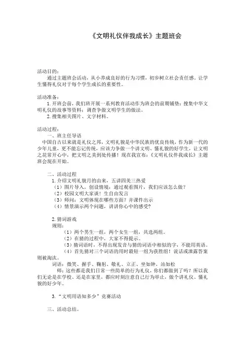 2018-2019文明礼仪伴我成长活动方案