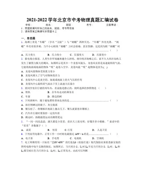 2021-2022学年北京市中考物理真题汇编试卷附解析