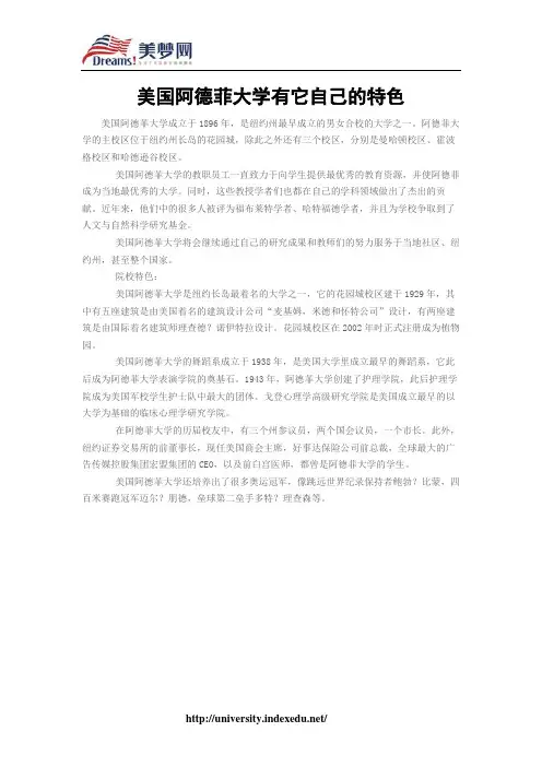 【美梦网】美国阿德菲大学有它自己的特色