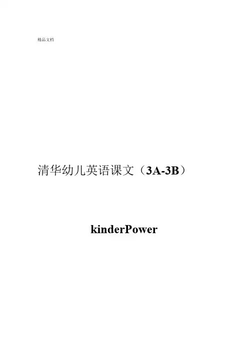 最新清华幼儿英语课文3A-3B
