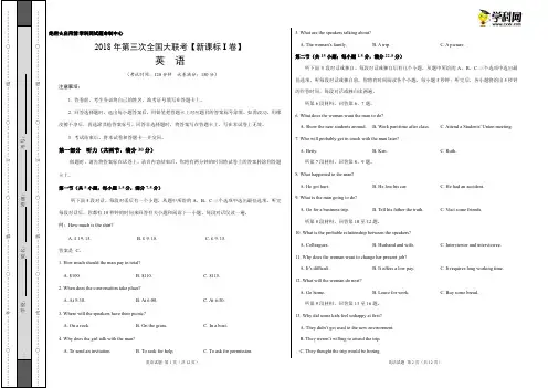 5月2018届高三第三次全国大联考(新课标Ⅰ卷)英语卷(考试版)
