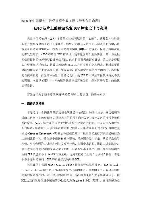 2020年中国研究生数学建模竞赛A题--华为题_芯片相噪算法设计