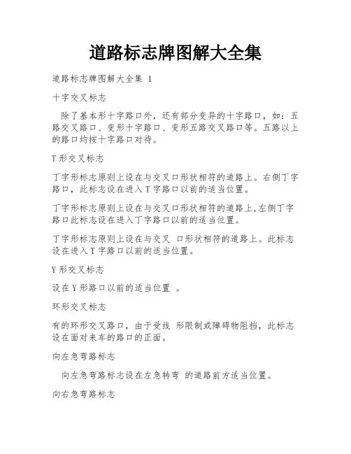 道路标志牌图解大全集