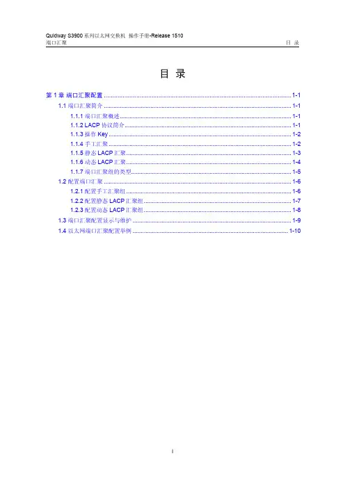 3900 系列华为交换机操作手册---10-端口汇聚操作