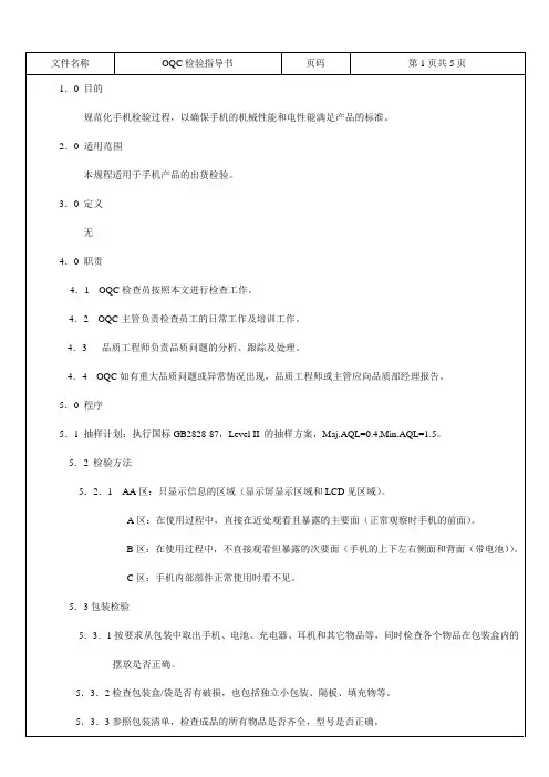 手机成品检验标准