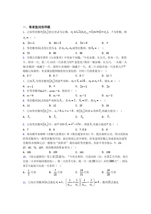 等差数列单元测试题 百度文库