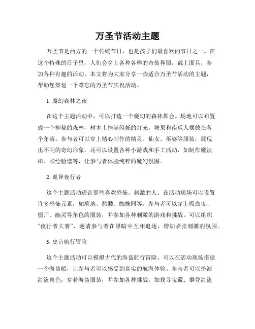万圣节活动主题