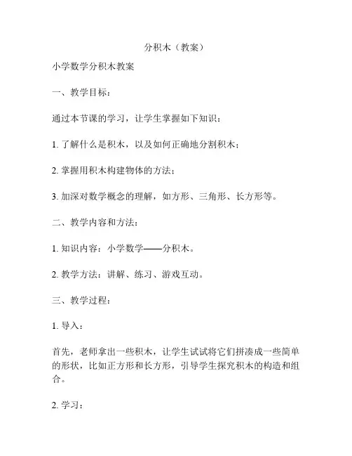 分积木(教案)