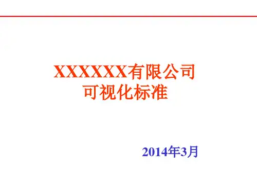 可视化标准(参考)