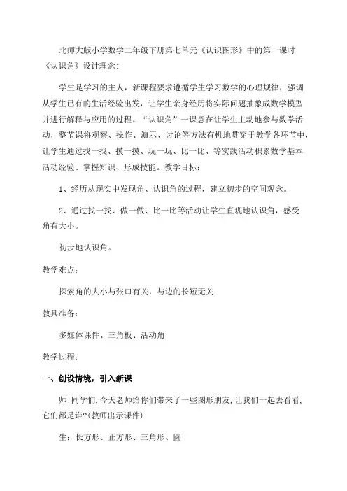 二年级下认识角教学反思(15篇)