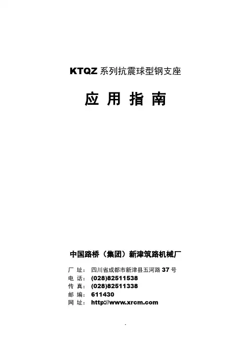 KTQZ系列抗震球型钢支座应用指南