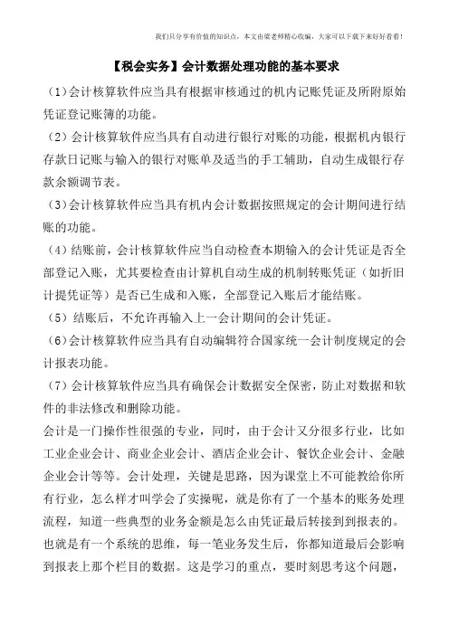 【税会实务】会计数据处理功能的基本要求