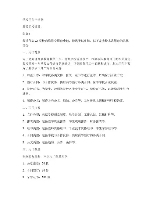 学校用印申请书模板
