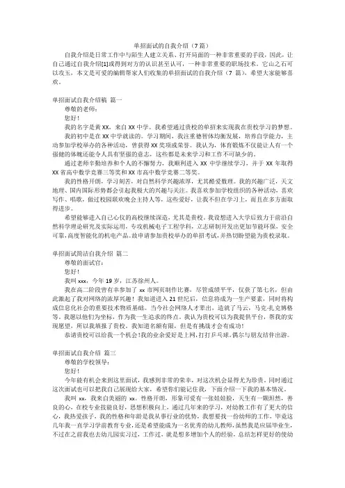 单招面试的自我介绍(7篇)