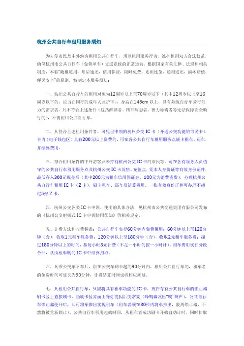 杭州公共自行车租用服务须知+杭州公共自行车租用IC卡(Z卡)申领使用须知