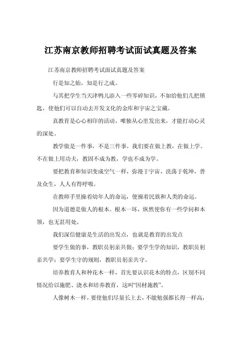 江苏南京教师招聘考试面试真题及答案