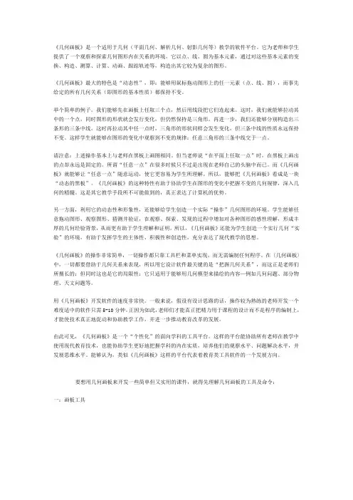几何画板教程(珍藏版)