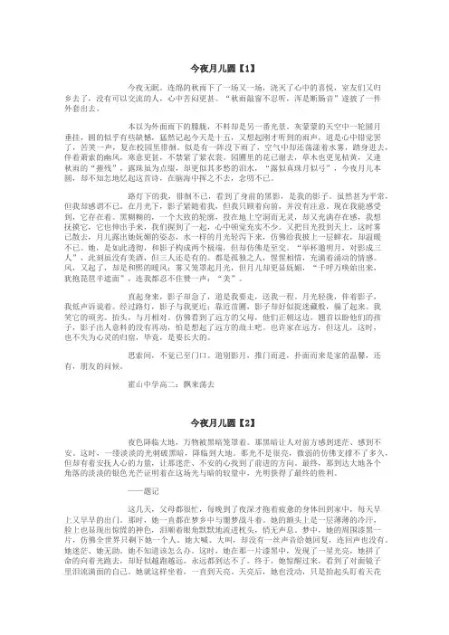 今夜月儿圆作文
