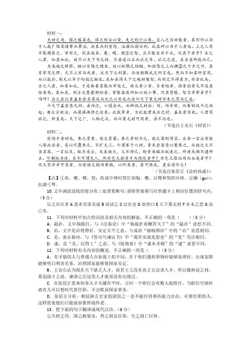 王安石《材论》张居正《论时政疏》(节选)阅读训练及答案参考译文