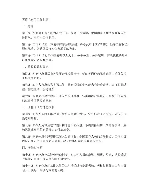 工作人员的工作制度