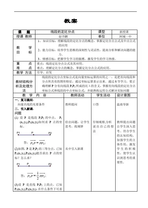 线段的定比分点