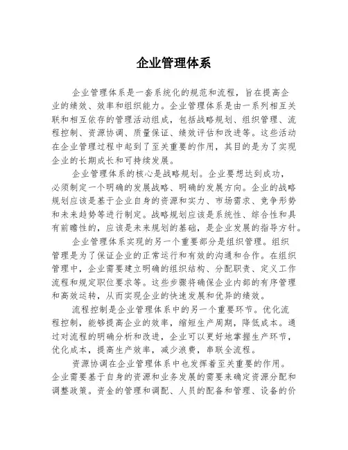 企业管理体系