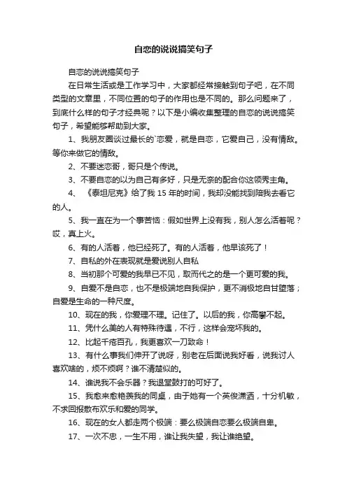 自恋的说说搞笑句子