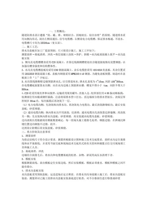 水沟盖板技术交底