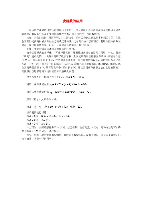 (整理版)一次函数的应用