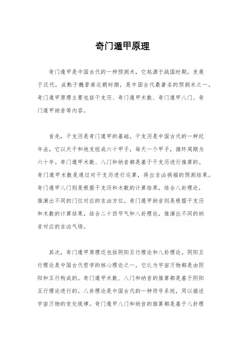 奇门遁甲原理