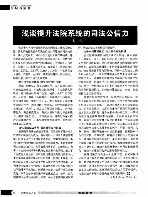 浅谈提升法院系统的司法公信力