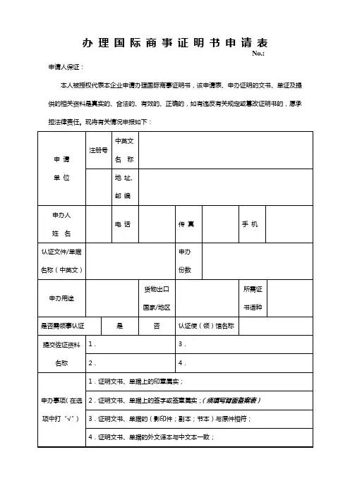 办理商事证明书申请表