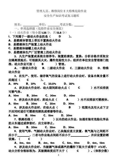 8大特殊危险作业安全考试试题