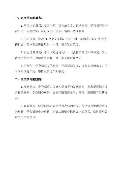 人教版一年级语文下册第一单元重点
