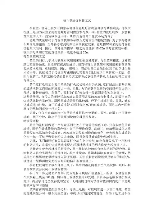 荷兰霓虹灯制作工艺