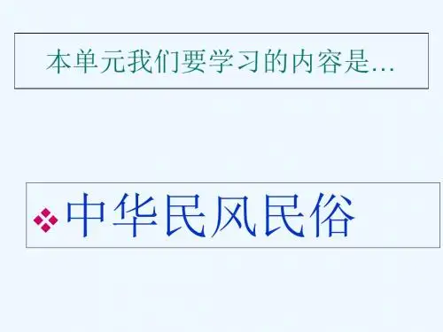 语文人教版六年级下册6《北京的春节》PPT