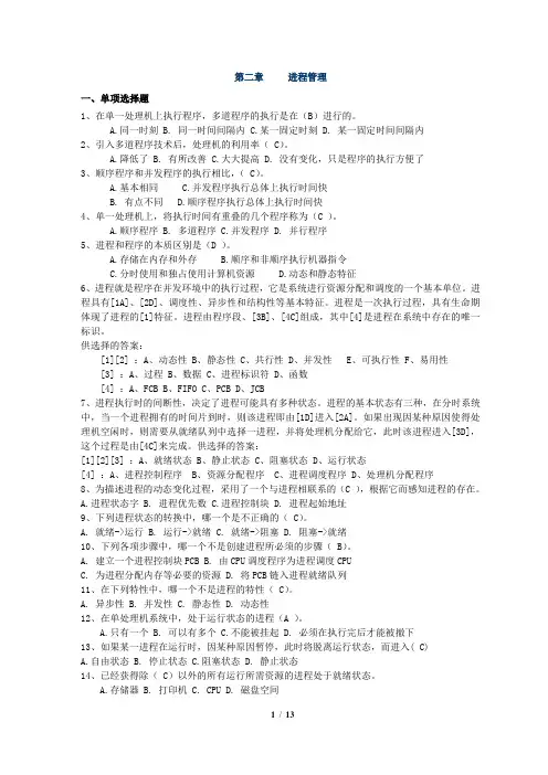 第2章   进程管理练习答案