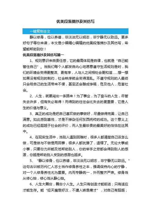 优美段落摘抄及其仿写