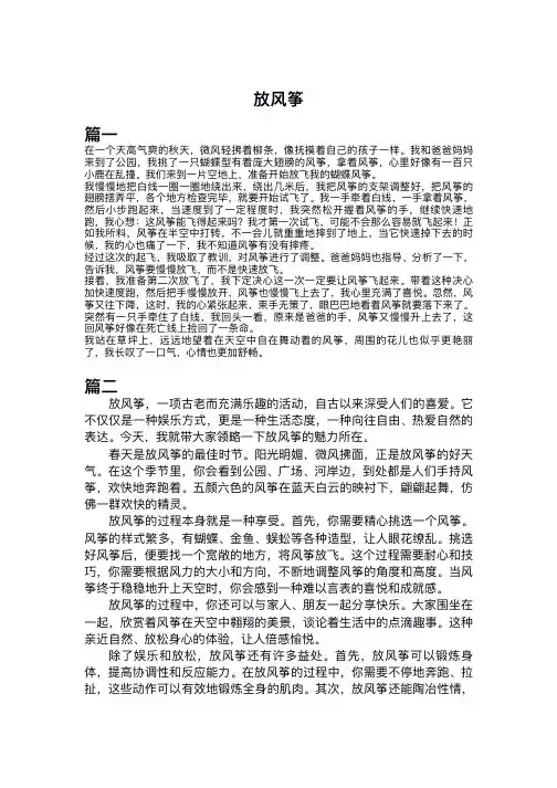 三年级下册第二单元习作放风筝优秀范文