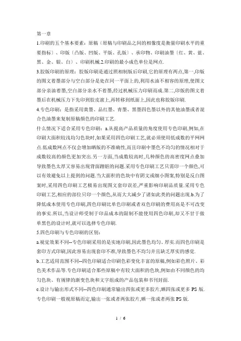 印刷工艺课程
