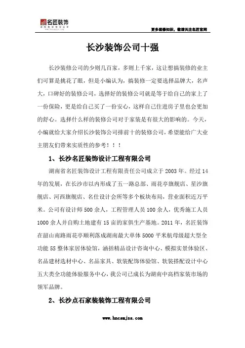 长沙装饰公司十强