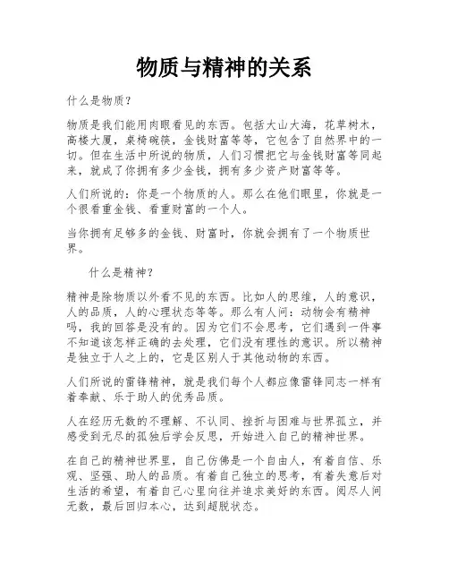 物质与精神的关系