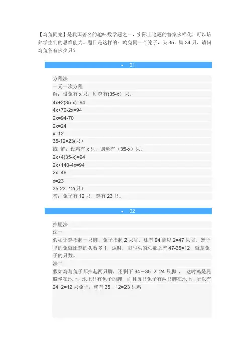鸡兔同笼、和倍、差倍问题