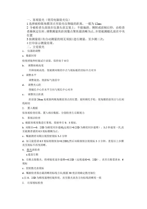 综合验光仪操作步骤