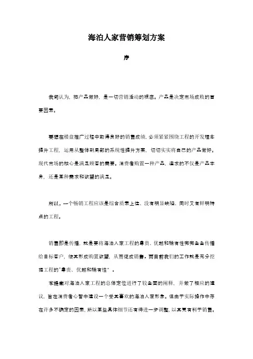 某房地产营销推广策划方案