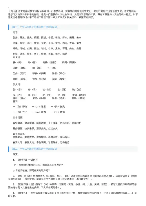 小学二年级下册语文第一单元知识点