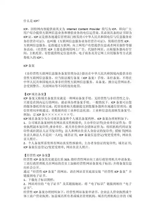 什么是icp？icp，因特网内容提供商英文为internetcontentprovider...