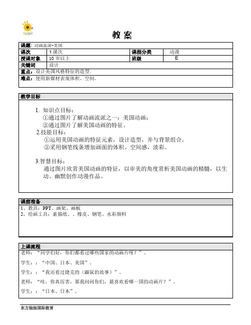 动画流派-美国—教案 