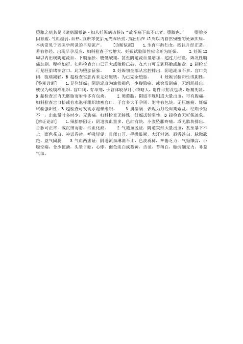 堕胎(西医病名：早期流产)